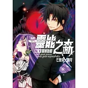 靈能之森 01 風暴始動