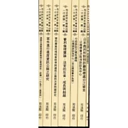 司法研究年報第28輯：行政類[7冊]