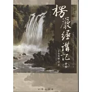 楞嚴經講記第十四輯