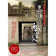 當台大人遇見通靈人：科學與靈學的交鋒