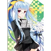 靈能之森 02 戰爭序曲