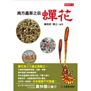 南方蟲草之后：蟬花