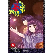 我是山本善次朗(05)完