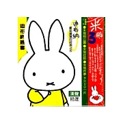 米飛套書 3 (附DVD/3冊合售)