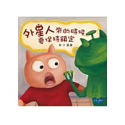 外星人來的時候要保持鎮定