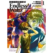 新機動戰記鋼彈W Endless Waltz 敗者們的榮耀 01