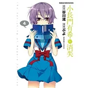 小長門有希的消失 (4)