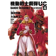 機動戰士鋼彈UC BANDE DESSINEE 04