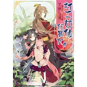 芙蓉仙傳之打工女仙我最大！