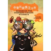 中華民國僑生手冊