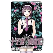 十字架 + 吸血姬 seasonⅡ 6