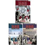 陰屍路漫畫1~3套書