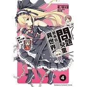 問題兒童都來自異世界？ 04 攻擊第十三顆太陽！