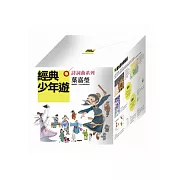 經典少年遊：詩詞曲 套書(隨書贈品說故事DVD&CD)