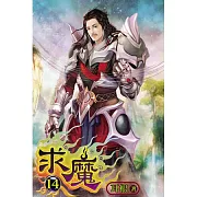 求魔14(完)