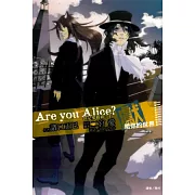 Are you Alice?你是愛麗絲? Ⅱ 獻給你的世界