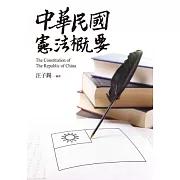 中華民國憲法概要
