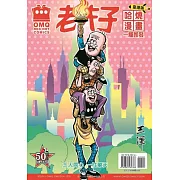 老夫子哈燒漫畫 臺灣版 31 一觸即發