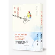 出家及其弟子：浪子、高僧、僧侶與藝妓