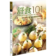 舒食101．新起點健康烹調系列食譜Ⅲ：真正本土化健康蔬食料理