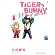 TIGER & BUNNY四格短篇 01