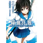 噬血狂襲02：戰王的使者