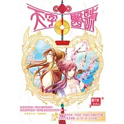 天字醫號 06 謀權策略只為伊人