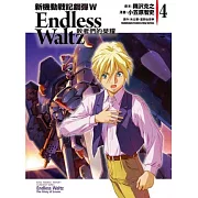 新機動戰記鋼彈W Endless Waltz 敗者們的榮耀 04