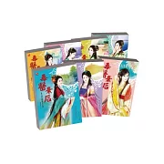 毒醫棄后套書(共7集)