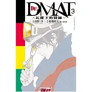 Dr. Dmat ~ 瓦礫下的醫師 ~ 3