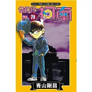 名偵探柯南 78