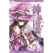 神使繪卷 卷二 百魂妖怪與貓男孩