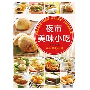 夜市美味小吃