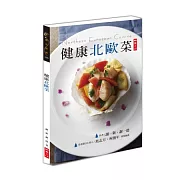 健康北歐菜