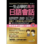 一生必學的萬用日語會話（口袋書）(附1MP3)