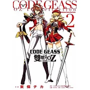 CODE GEASS 雙貌的OZ 2