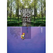 聽．見芬蘭：音樂、教育、設計、生活的交換旅程