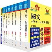 鐵路特考高員三級（財經廉政）套書（贈題庫網帳號、雲端課程）