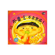 不要吃不良食品