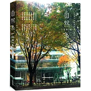 日本當代前衛建築：自然系