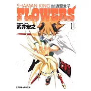 通靈童子FLOWERS 1