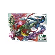 鐵將縱橫 24期(台灣中文版)