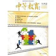 中等教育季刊64卷4期2013/12