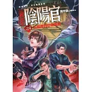 兼差陰陽官(4)古墓裡有恐怖殭屍