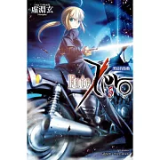 Fate/Zero(05)黑暗的胎動