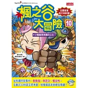 楓之谷大冒險10：小魔龍是美麗的公主？