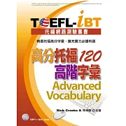 TOEFL-iBT 高分托福120高階字彙(1MP3)