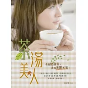茶湯美人