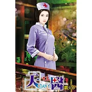 天醫13