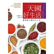 天國好生活：實踐登山寶訓的人生